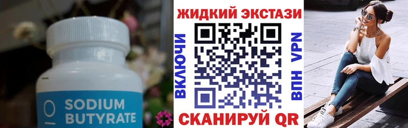 Купить закладки  Красный Холм  БУТИРАТ 99% 
