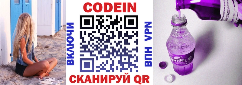 Купить  Красный Холм  Codein Purple Drank 
